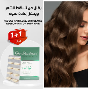 GlowRadiance Folikle 60 caps Buy 1 Get 1 Free